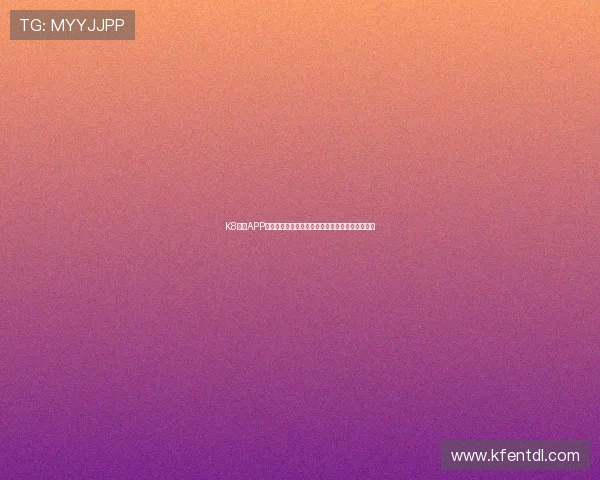 K8官网APP下载安装指南，轻松一步开启精彩纷呈的游戏世界